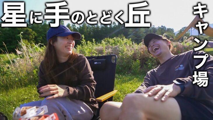 北海道一予約が取れないキャンプ場で妻の血が騒ぎました。