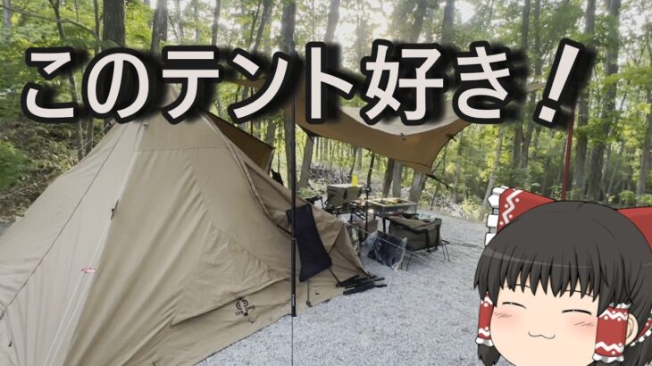 【キャンプ】久々のキャンプに久々のテント使ったけどやっぱ・・・【ソロキャン】【ゆっくり実況】 #ソロキャン　#ゆっくり実況動画