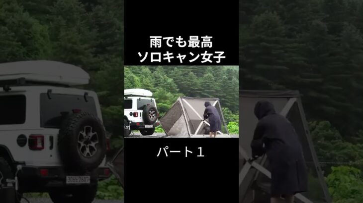 雨でも最高！ソロキャンプ女子の1日☔🏕️