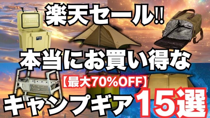 スノーピーク・ミニマルワークス・バンドック/楽天セールで見つけたお買い得キャンプギア15選‼️