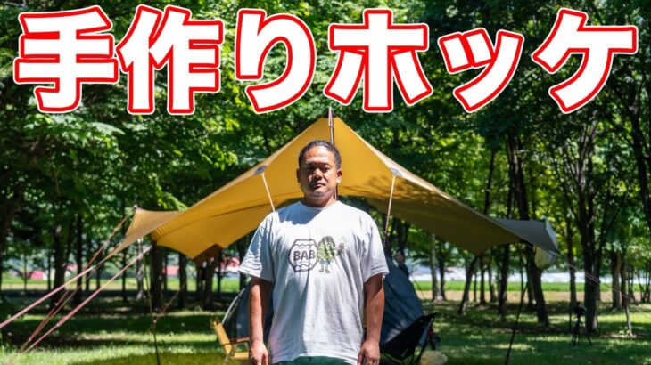 199円の生ホッケをキャンプ場で干物にしたらヤバい事になった