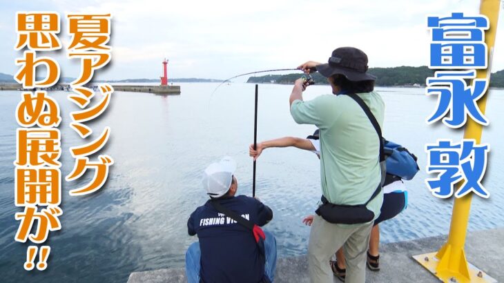 三重県の離島で夏アジング＆キャンプ！初心者でも簡単に釣れるアジングテクニック満載 2/2 『Azing Lab.2nd 49』【釣りビジョン】