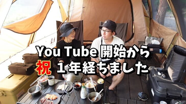 #24 【祝1周年】プライベートキャンプ場ひなの森さんへ行ってきました！前編 【年の差夫婦】