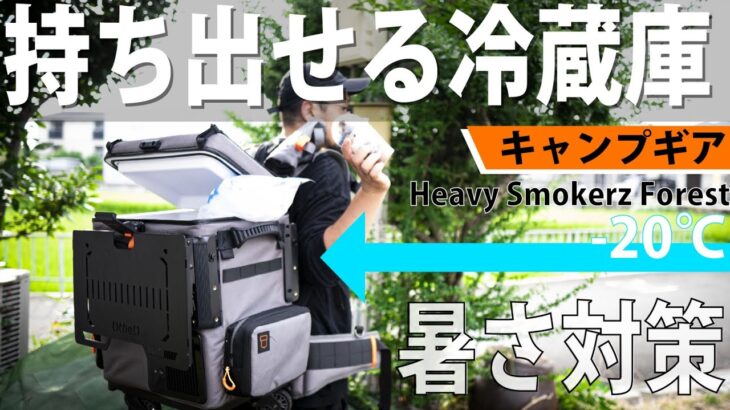 【暑さ対策最強】夏キャンプに必須なキャンプギア！初心者必見！持ち運び可能2Lペットボトル縦置きクーラーボックスLitheli FrozenPack Wild