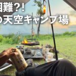 【ソロキャンプ】温泉巡りから始まる熊本絶景キャンプ旅。雲海が見える阿蘇のキャンプ場。【九州キャンプ編3】