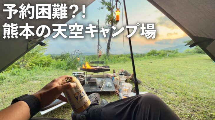 【ソロキャンプ】温泉巡りから始まる熊本絶景キャンプ旅。雲海が見える阿蘇のキャンプ場。【九州キャンプ編3】