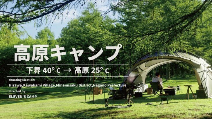 【ソロキャンプ】五光牧場オートキャンプ場で涼しい高原ソロキャンプ｜40度の下界から避暑｜ステーキ・ガーリックライス・水出しコーヒー