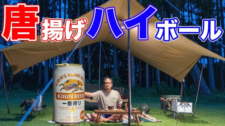 キャンプ場でできるいつもの唐揚げを簡単に5倍美味しくする方法
