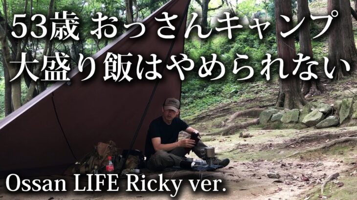 【ソロキャンプ 初心者】　53歳のおっさん 大盛り飯に大満足【福岡・キャンプ飯・タープ・鉄フライパン・昭和の森・藤田金属・カリふわパン】