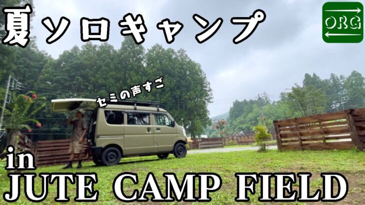 ただでさえ激うまのキャンプ飯をセミと雨のBGMを聴きながら食らう