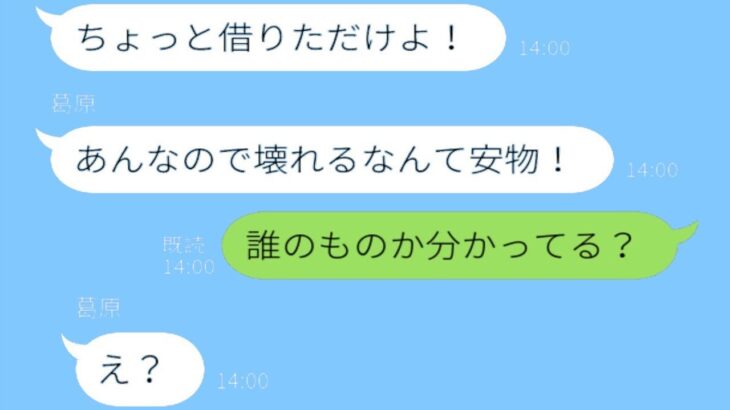 我が家のキャンプ道具を無理やり使って壊して返したDQNのママ友が「安物を買ったのが悪い！」と言い訳したが、実際の持ち主を教えると真っ青になったｗｗｗ