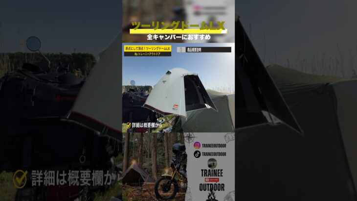 キャンプ初心者必見｜万能テントコールマンツーリングドームLX