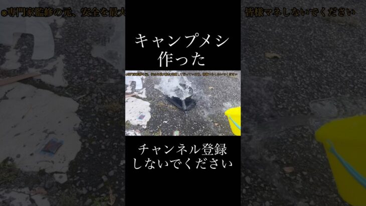 キャンプメシ作った＃キャンプ＃メシ＃ソロ＃ひとり＃旅＃旅行＃料理 #吹奏楽 #ピアノ #スポット #automobile #ライブ #ショート動画