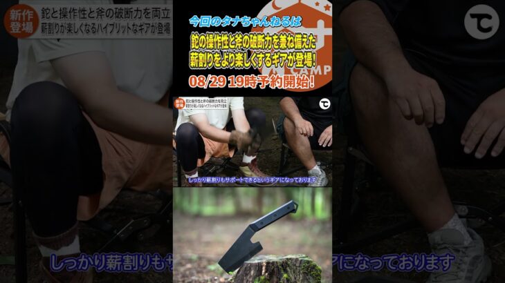 ナタと斧のいいとこ取り!#キャンプ#camp#camping