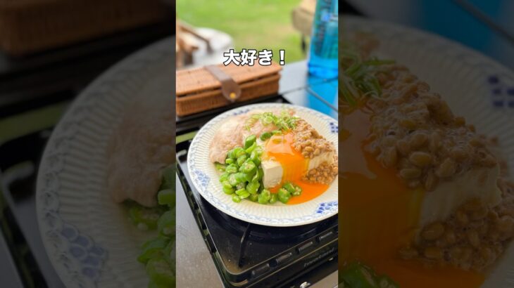 【簡単キャンプ飯】　ネバネバ盛り　#キャンプ飯 #キャンプ #アウトドアグルメ #アウトドア料理 #アウトドア #簡単レシピ #大分キャンプ #cooking #ネバネバ盛り#リバーパーク犬飼