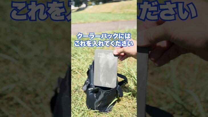 ＠papaasobiコスパのいいキャンプ道具紹介してます。今回はTi cool Xさんのチタン保冷剤です！ーーーー#PR#キャンプ#キャンプ道具#キャンプギア#ソロキャンプ#アウトドア