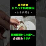 ホタテのバター醤油焼き #shorts  #煮る #料理  #cooking #キャンプ飯 #おつまみ #簡単レシピ #自炊 #おうちごはん