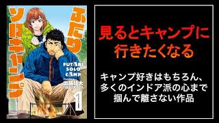これを観たら、キャンプに行きたくなる。『ふたりソロキャンプ』に学ぶ、”究極の休日”の過ごし方