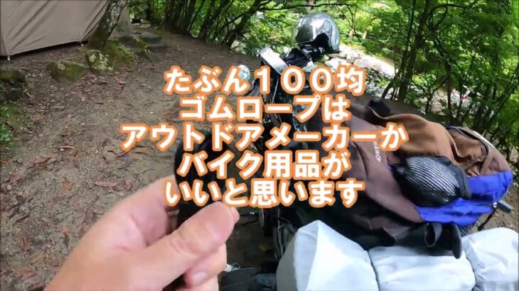 激安キャンプギアでキャンプツーリング　すべて２０００円以下