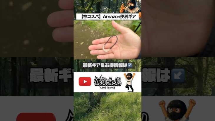 【キャンプギア⁉️】暗闇で一発で分かる！蓄光アイテム好き必見！