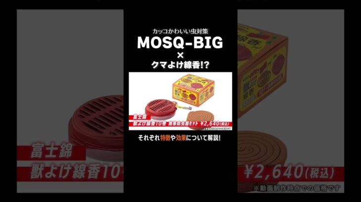 かっこいい虫対策🏕️夏キャンプの虫対策・クマ🐻対策に！？#虫対策 #アウトドア #キャンプ #キャンプ道具