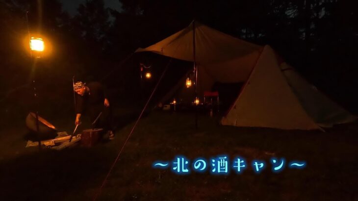 【ソロキャンプ】新しいテントで過ごすキャンプ