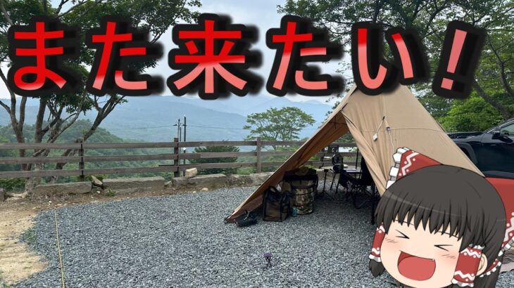 【キャンプ】山形県で通いたいキャンプ場見つけた！！【ソロキャン】【ゆっくり実況】 #ソロキャン　#ゆっくり実況動画