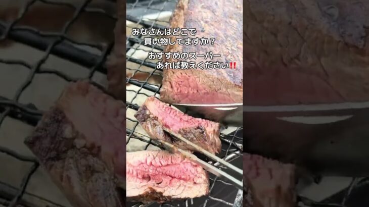 【キャンプ飯】肉塊‼️#アウトドア #料理 #キャンプ飯 #ロピア#焼肉