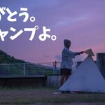 【歩き遍路18話】キャンプ道具に感謝した夜。