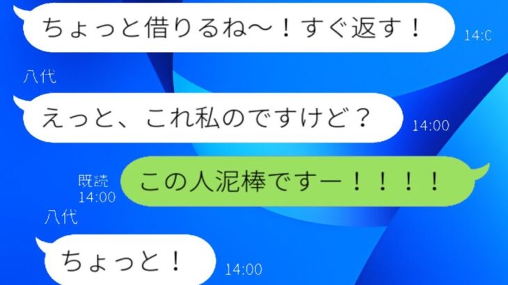 我が家のキャンプ道具を「1日だけ」と言って無断で持ち帰り、自分のものにしてしまうDQNママ友「もともと私のものだよ？」→その行為を全国に晒した結果ｗｗｗｗ