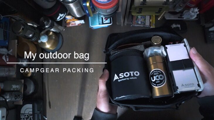 ミニキャンプギアパッキング2 #asmr