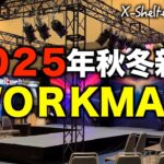 【キャンプギア⁉️】ワークマン2025秋冬新作のXShelterがアツい