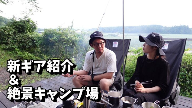 #25 プライベートキャンプ場ひなの森さんへ行ってきました！中編 【年の差夫婦】
