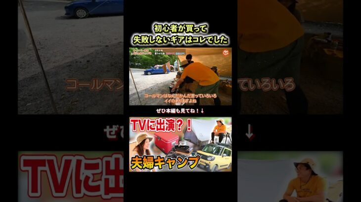 3年使い続けたギアがこちら！キャンパーの愛用品とは？ #キャンプ #japanesecamp  #diy