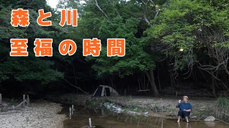 【ソロキャンプ】お気に入りの森で料理と川のせせらぎに癒される50代の休日【クラインガルテン能勢】