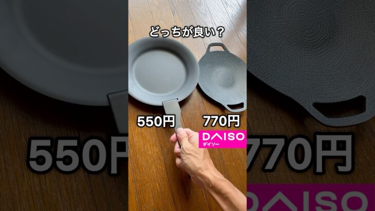 【キャンプ用品パトロール】手作り鉄板が550円！？　#アウトドア #キャンプ用品 #キャンプ用品パトロール