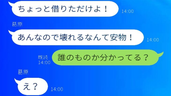 我が家のキャンプ道具を無理に借りて、全部壊して返したDQNママ友が「安物を買ったのが悪い！」と言ってきたので、本当の持ち主を教えたら顔が真っ青になったｗｗｗ