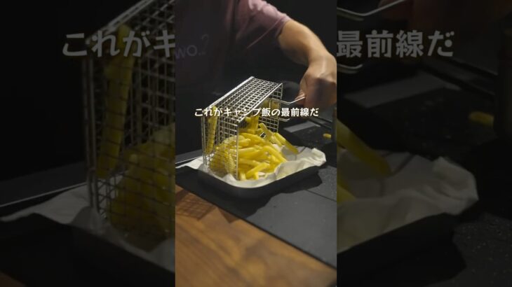 【キャンプギア紹介】メスティンフライヤーFLYDAY #メスティン #メスティン料理 #キャンプ飯