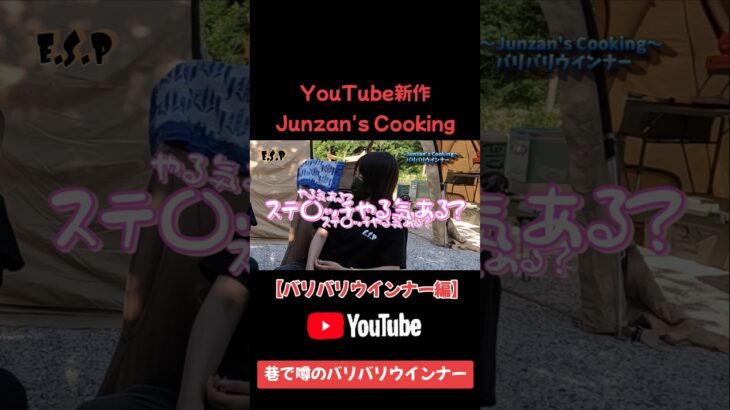 狂気の料理ショー【Junzan’s Cooking】 #shorts #camping #outdoors #キャンプ #アウトドア #espcampchannel #esp_junzan