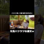 彼女に料理を作ってあげてたら・・・#キャンプ #KRY CAMP #キャンプ飯