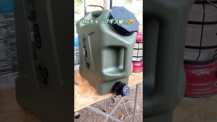 【キャンプギア】Myキャンプギア紹介😄。最近購入したキャンプギア😄 #キャンプギア #キャンプ道具 #キャンプグッズ #キャンプアイテム #ソロ野営 #ソロキャンプ #ソロキャン #ソロ