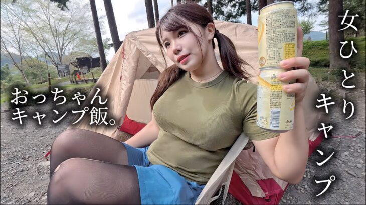 【ソロキャンプ】SNSで話題のおつまみキャンプ飯を作ったら…次の日まさかのやけど跡！？
