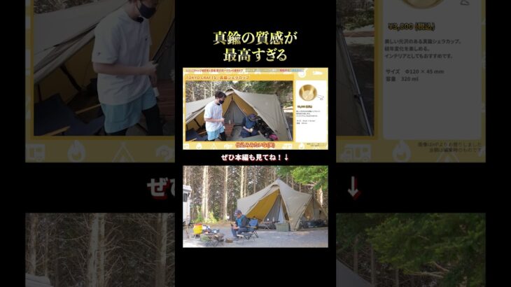 キャンパー絶賛！TOKYO CRAFTS「真鍮シェラカップ」がカッコよすぎる！#キャンプギア #アウトドア #シェラカップ