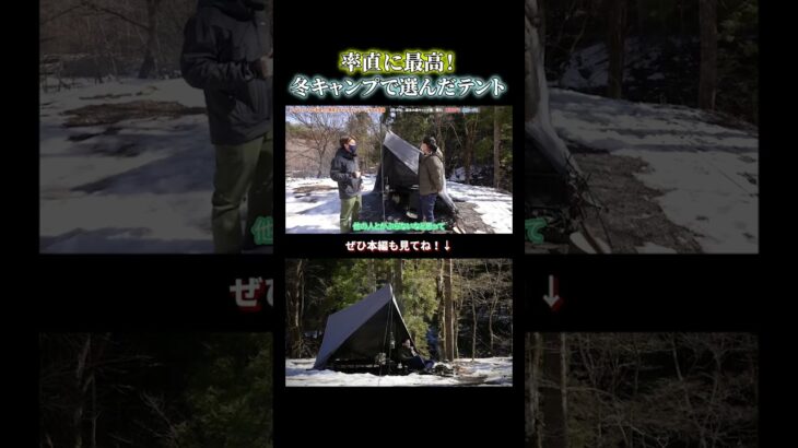 雪中キャンプで大活躍！TOKYO CRAFTS「ダイヤフォートTC」#tokyocrafts #japanesecamp  #キャンプ