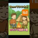 ぶっちゃけTemuで良かったキャンプ道具４選