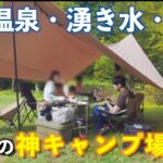 くるみ温泉＆キャンプ　キャンプV-log#4