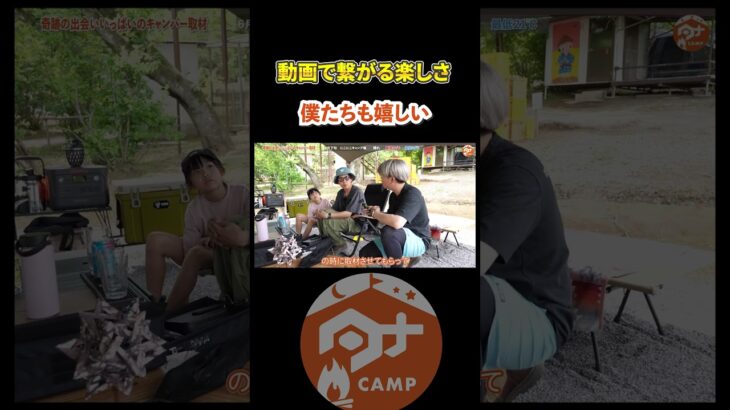 動画を通じて出会いがあるキャンパー取材#camp#camping#キャンプ