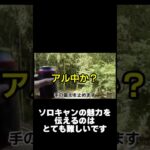 竹林キャンプで完ソロ、カグヤcampフィールドで米粉ピザとワインでヴぉんジョルノ～solo camp～ #アウトドア  #japanesecamp #キャンプ飯  #キャンプ  #料理