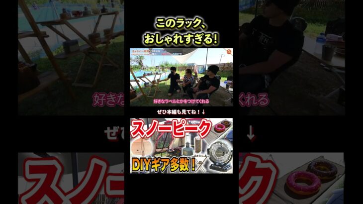 【キャンプ映え】おしゃれラック＆ギア紹介！#キャンプギア #snowpeak #キャンプ