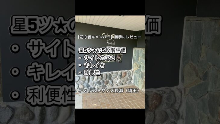 【初心者キャンパーが紹介する】フォレストサンズ長瀞 #キャンプ女子 #アウトドア #ulキャンプ